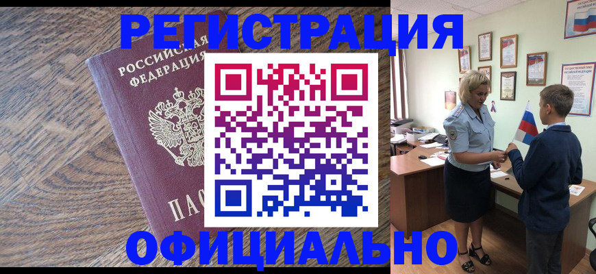 временная регистрация законно в Новоузенске