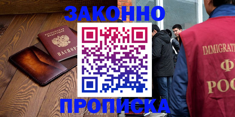 прописка 2025 в Новоузенске