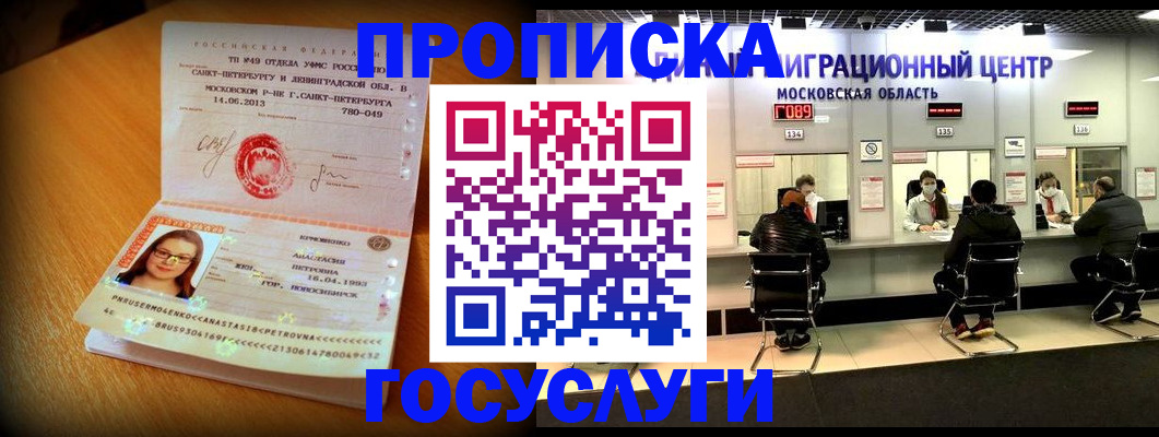 прописка паспорт в Новоузенске