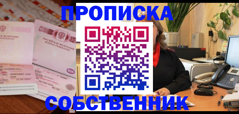 временная регистрация адрес в Новоузенске