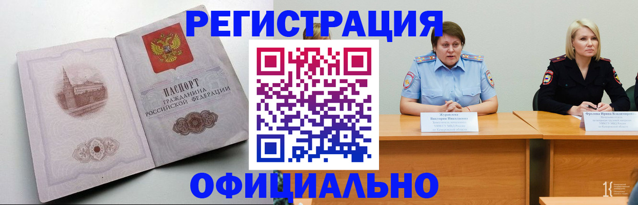 временная прописка в Новоузенске